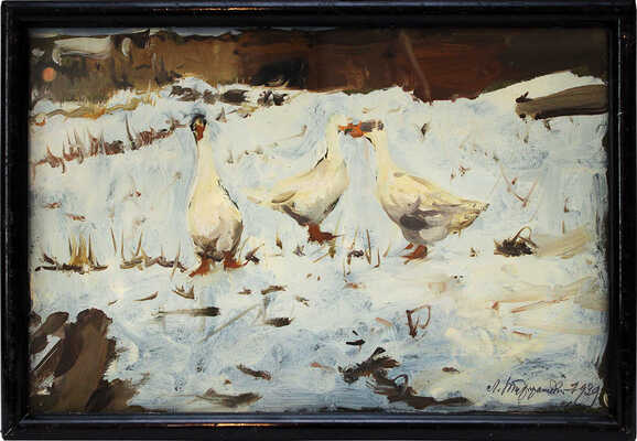 Туржанский Леонард Викторович. Гуси. Этюд